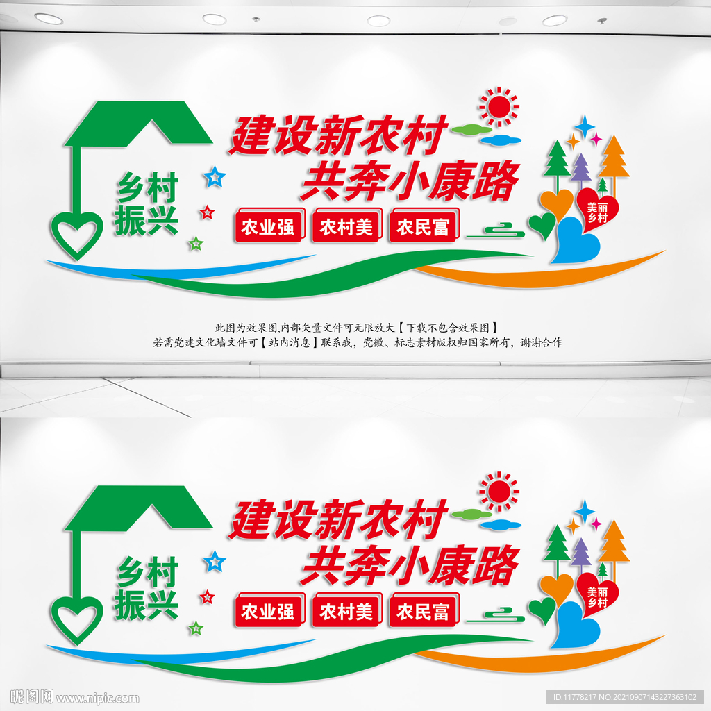    建设新农村文化墙