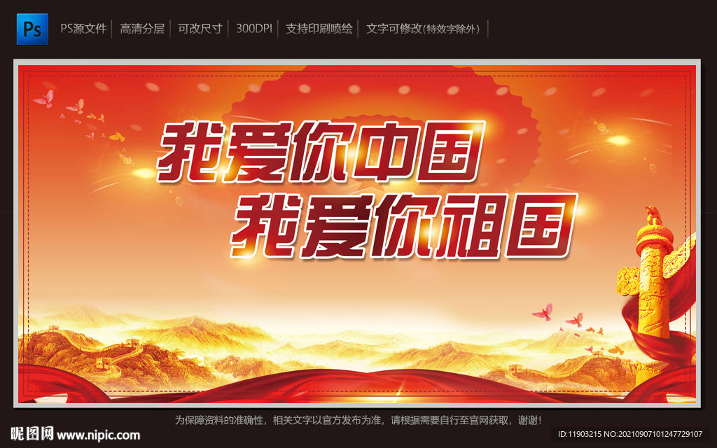 我爱你中国