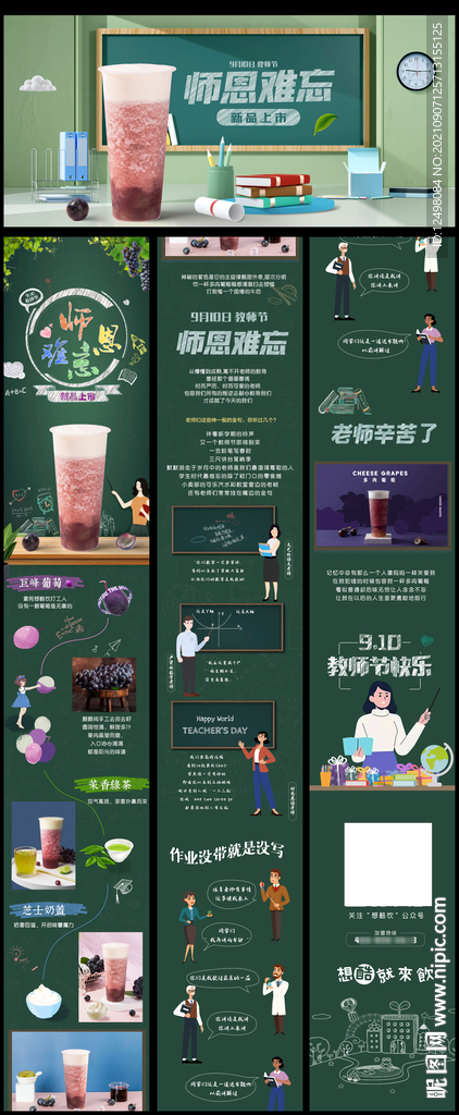 教师节微信