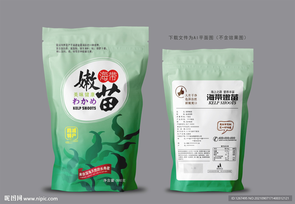 海带嫩苗包装