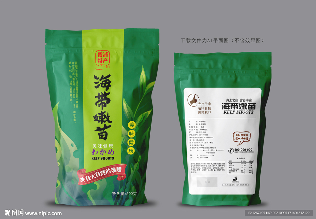 海带嫩苗包装 