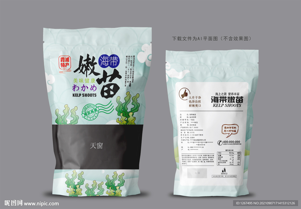 海带嫩苗包装