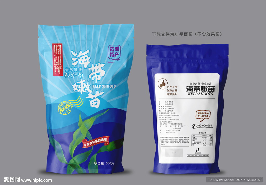 海带嫩苗包装