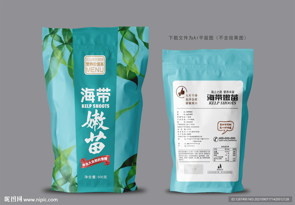 海带嫩苗包装