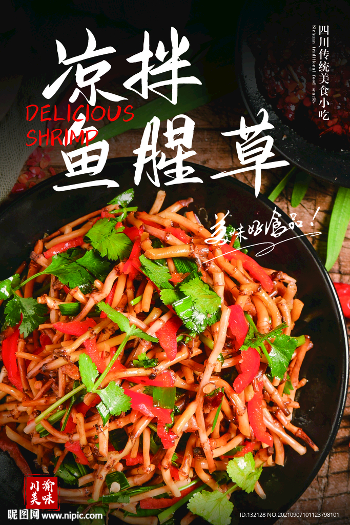 凉拌鱼腥草