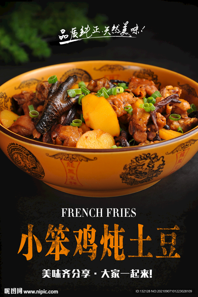 小笨鸡炖土豆