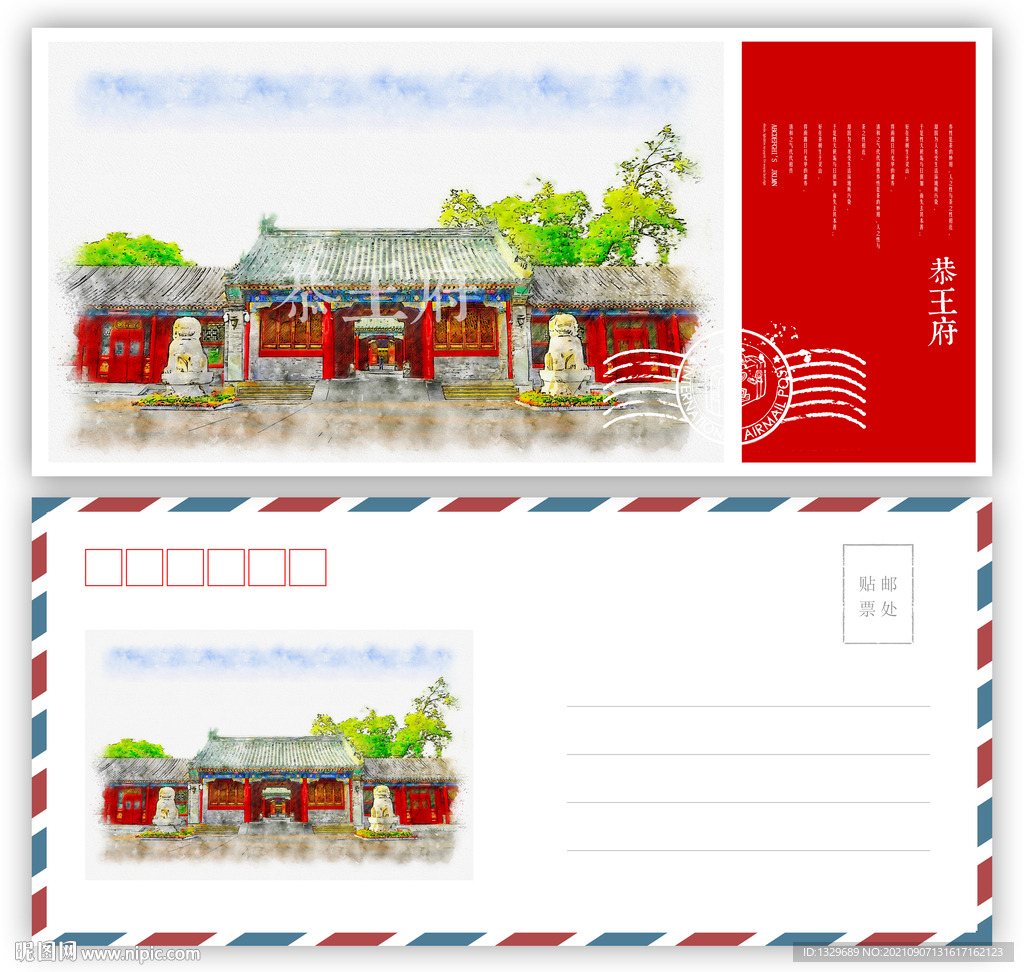 恭王府名信片