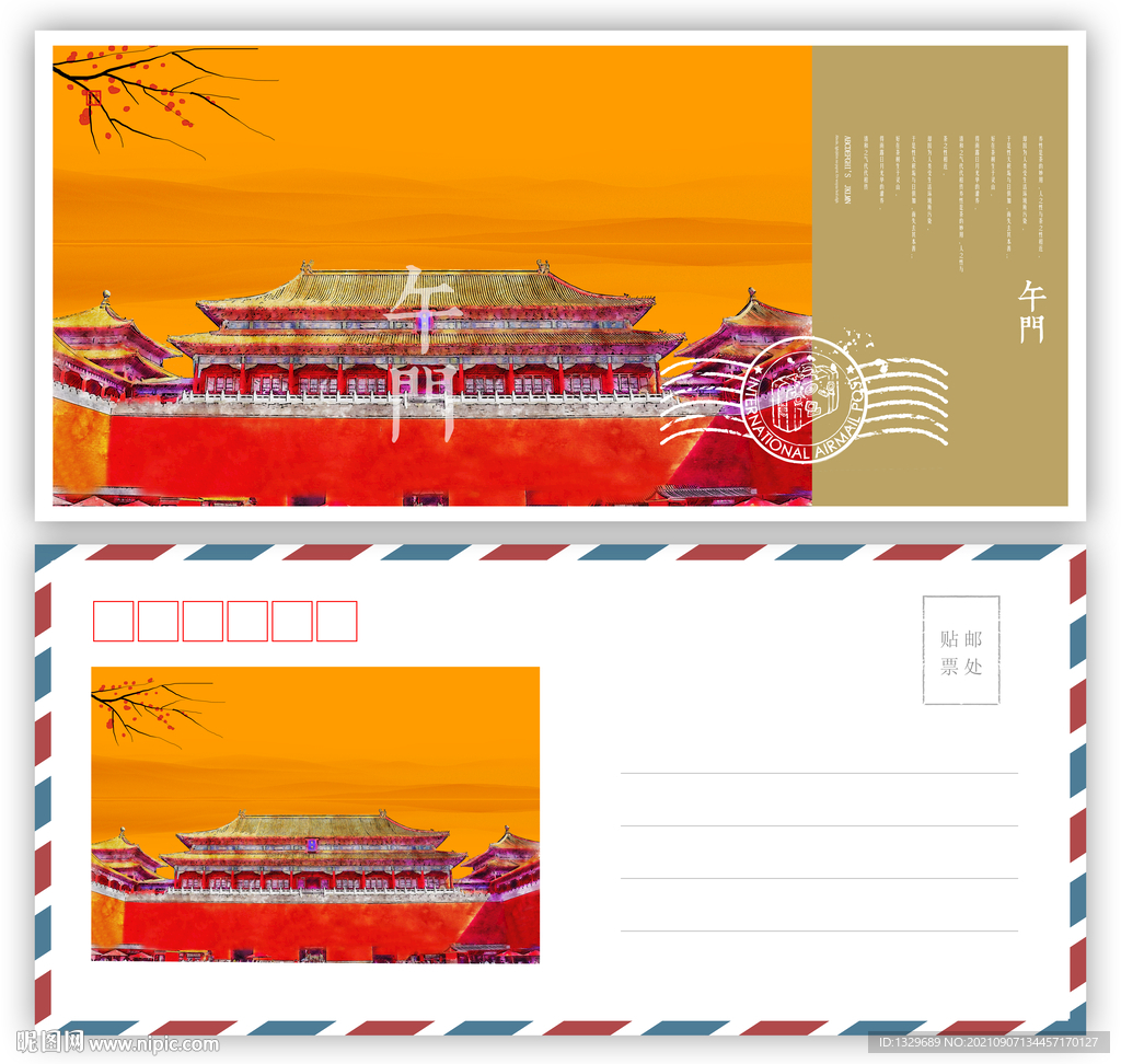 午门名信片 