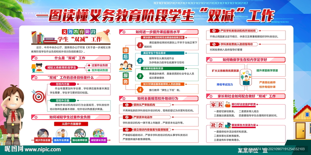 双减政策