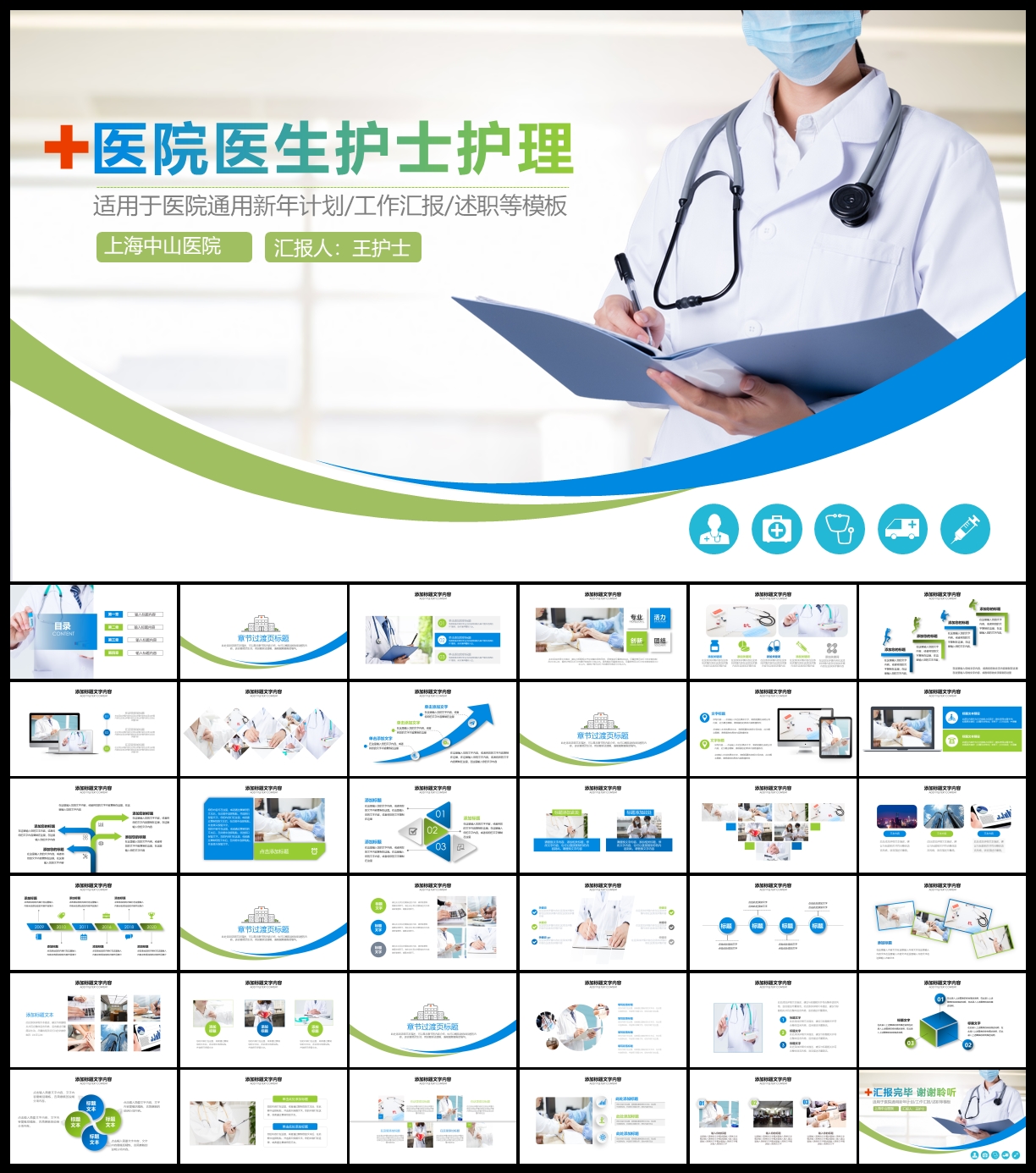 医疗医生护士医院画册PPT