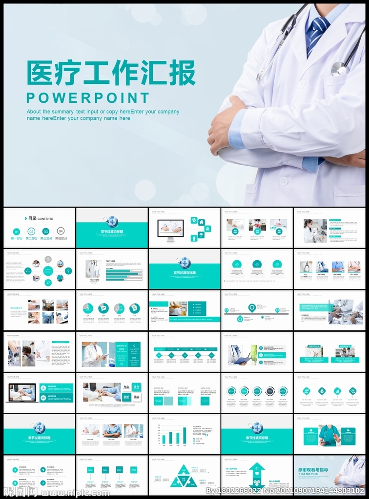 医院宣传医疗医学PPT