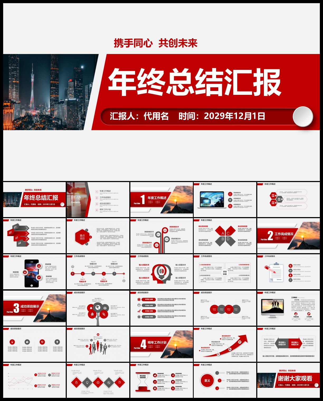 工作总结PPT