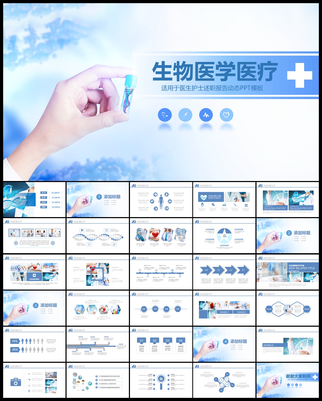 生物医药医学研究PPT