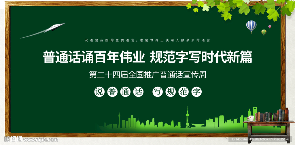 普通话