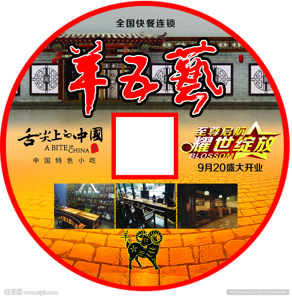 舌尖中国 古色古香