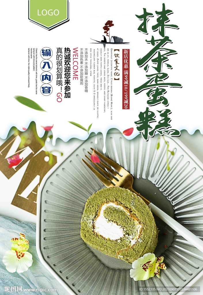 抹茶蛋糕