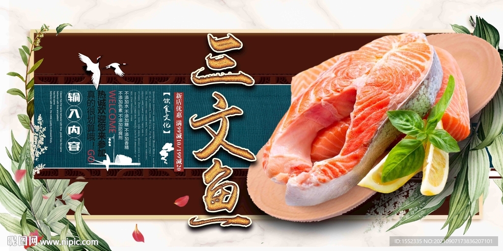 三文鱼