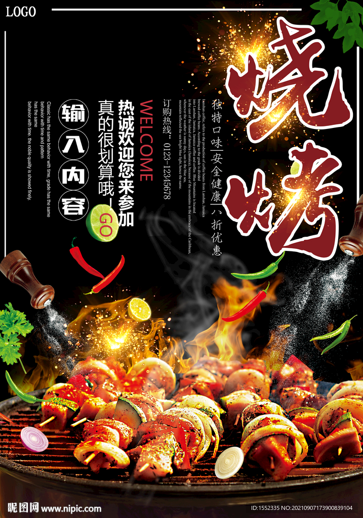 烧烤