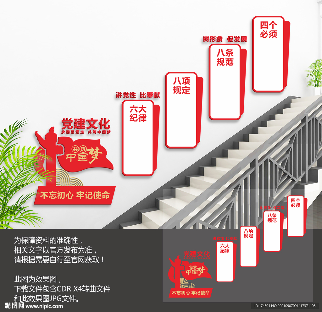 党建楼梯文化墙