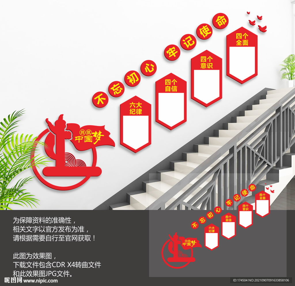 党建楼梯文化墙