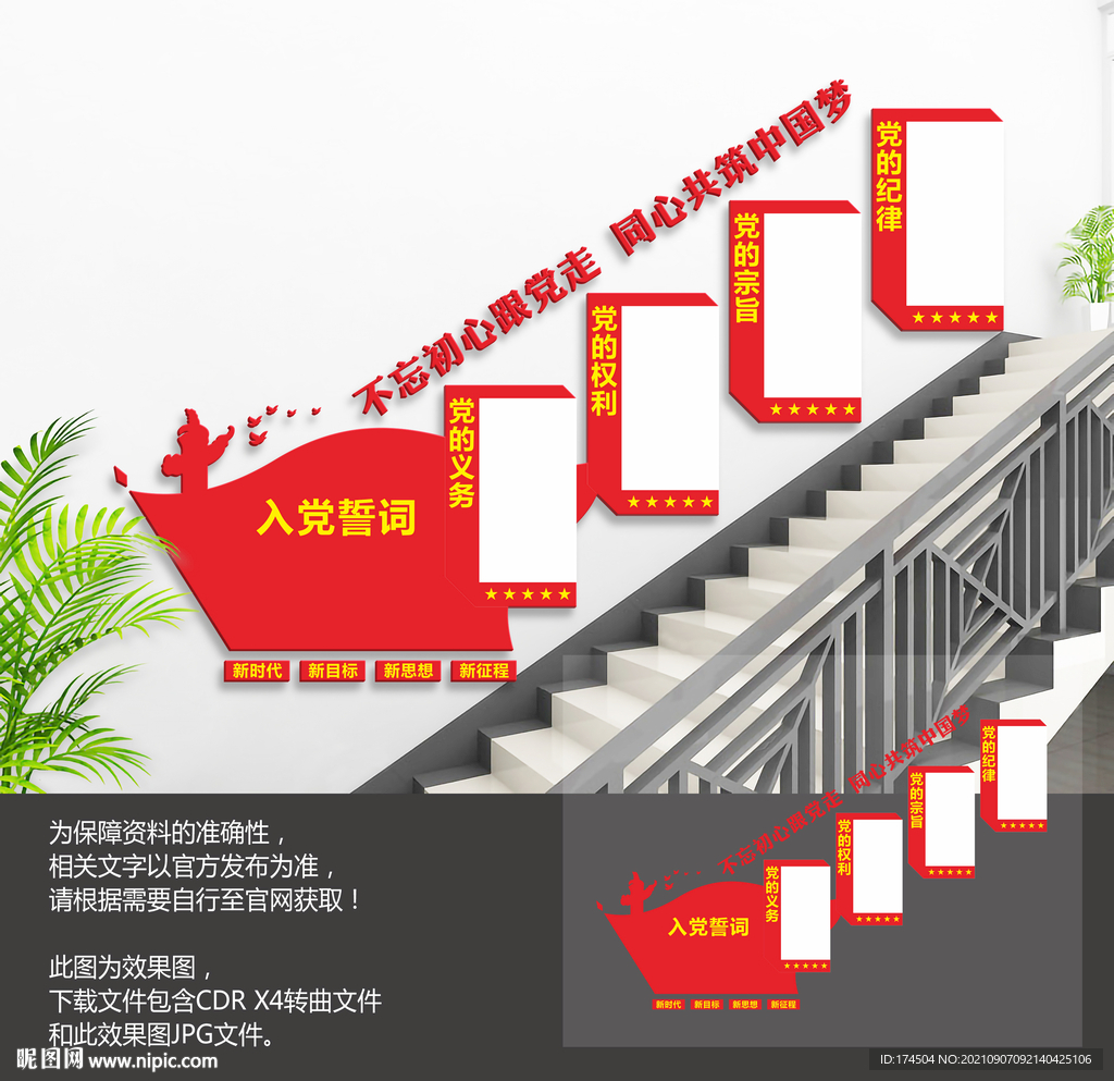 党建楼梯文化墙