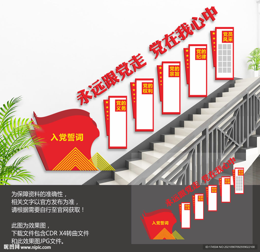 党建楼梯文化墙