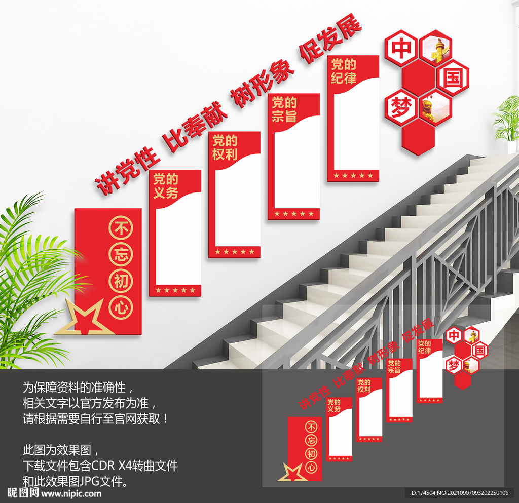 党建楼梯文化墙