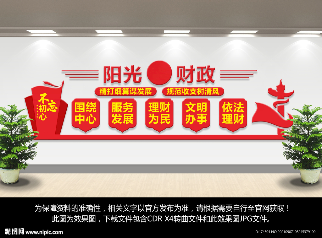 财政文化墙