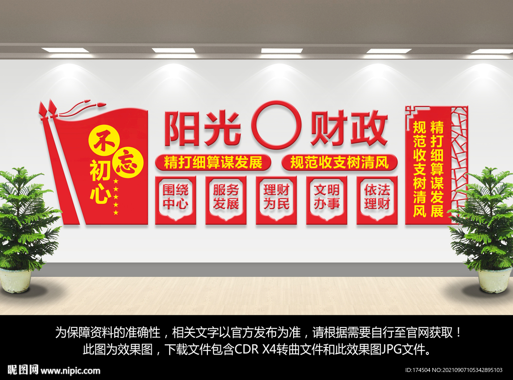 财政文化墙