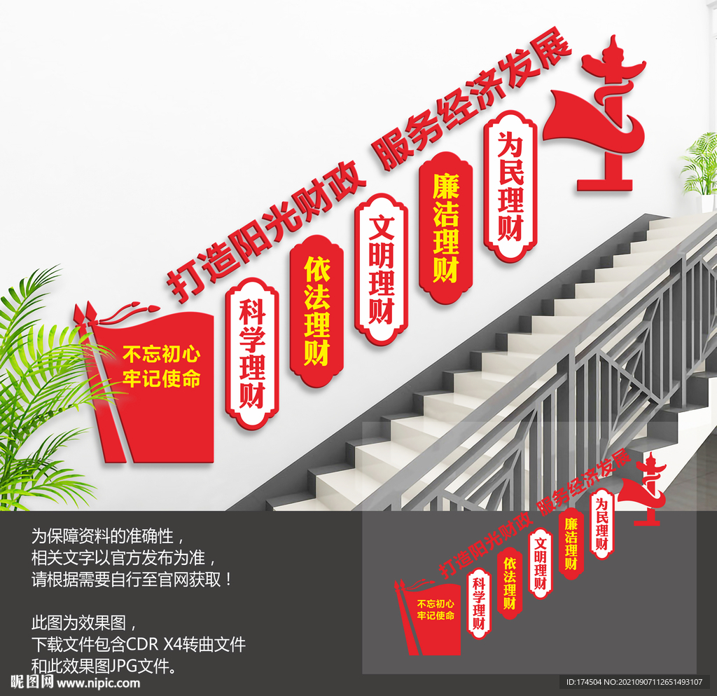 财政文化墙