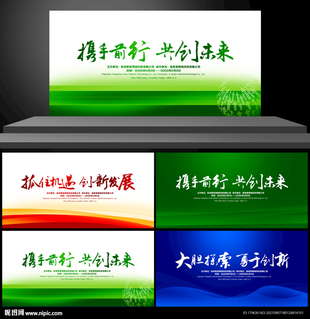 绿色展板