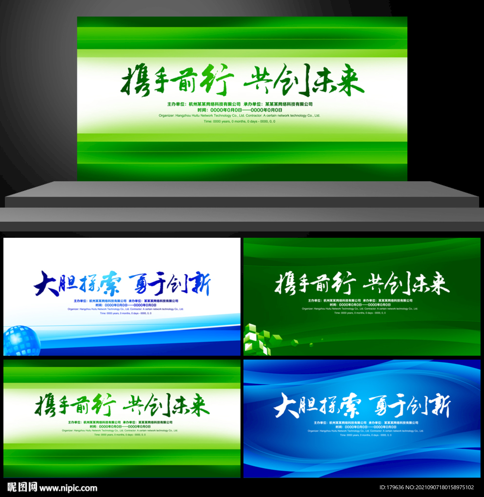 宣传背景