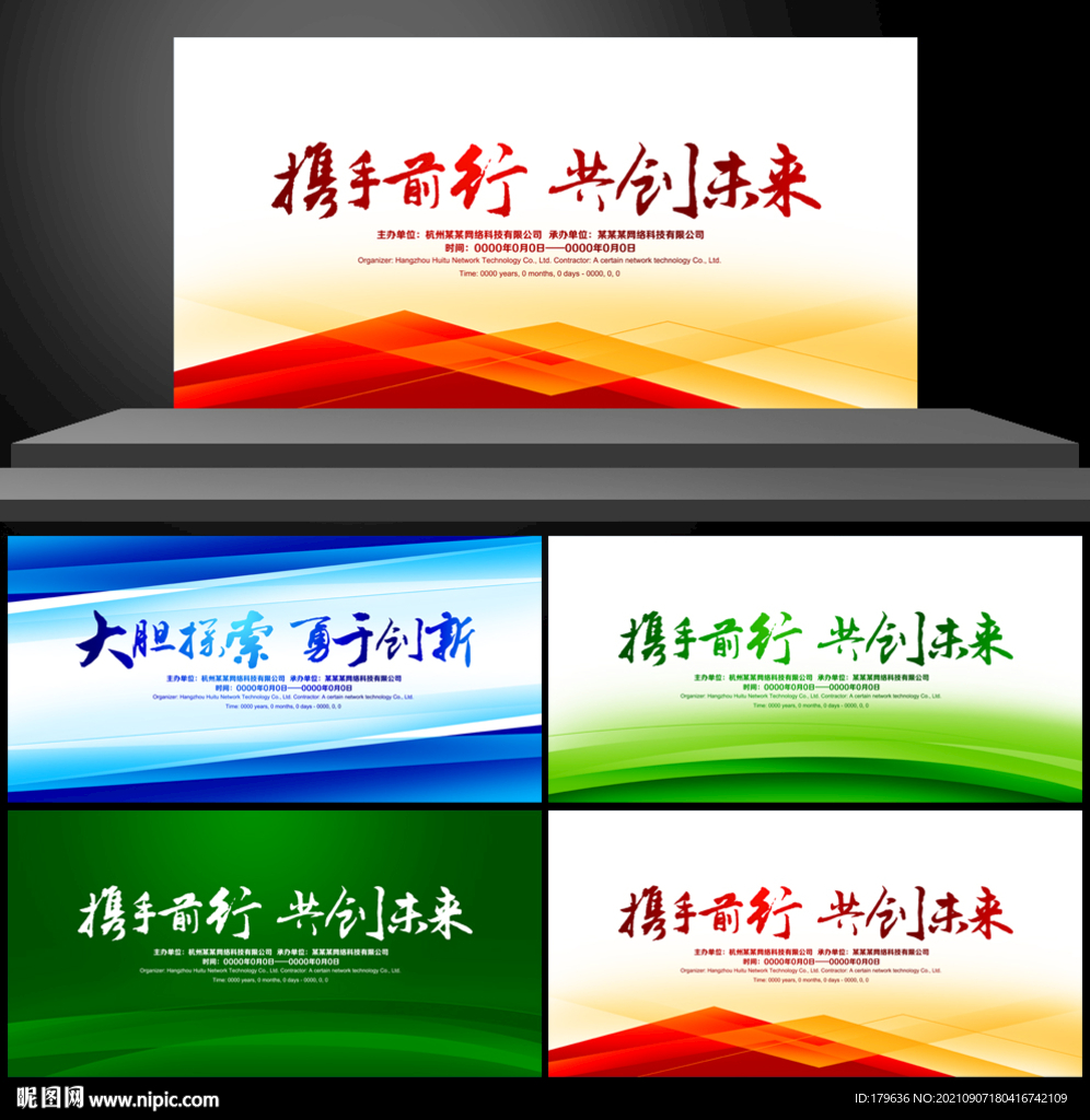 论坛背景
