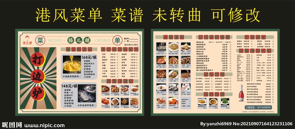 络儿胡 菜单菜谱