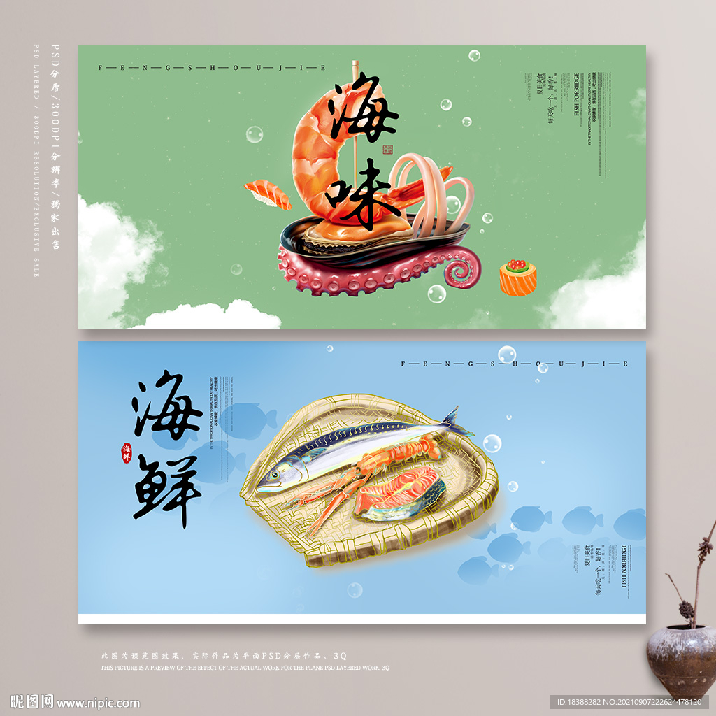 海鲜