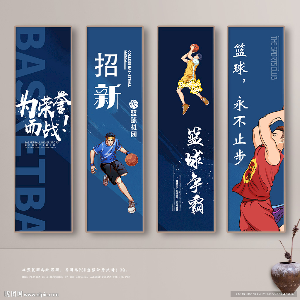篮球