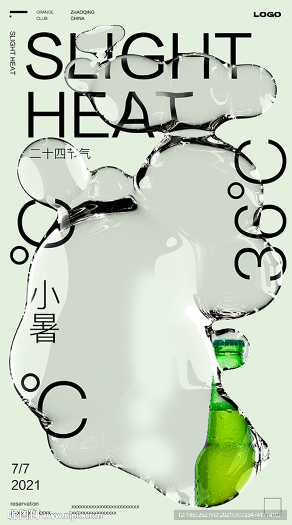 小暑
