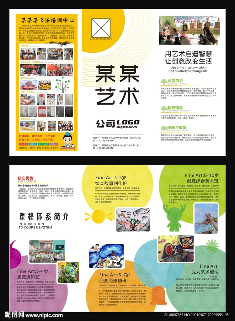 艺术教育折页