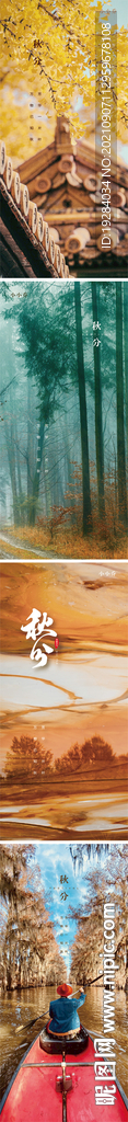 秋分