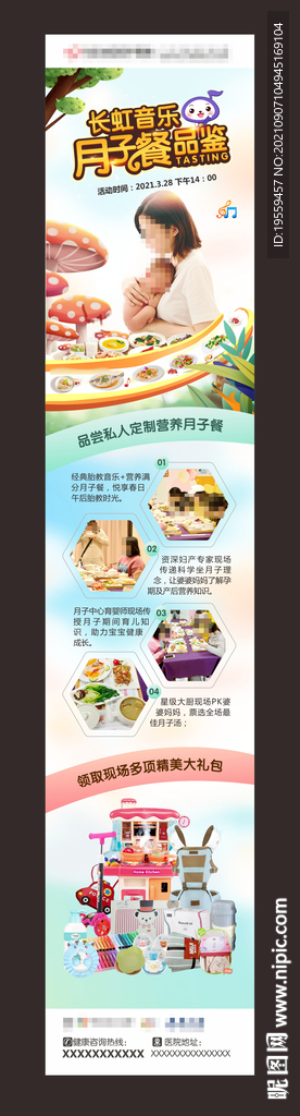 月子餐品鉴会