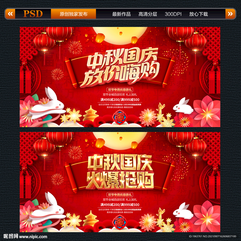 中秋国庆 双节同庆