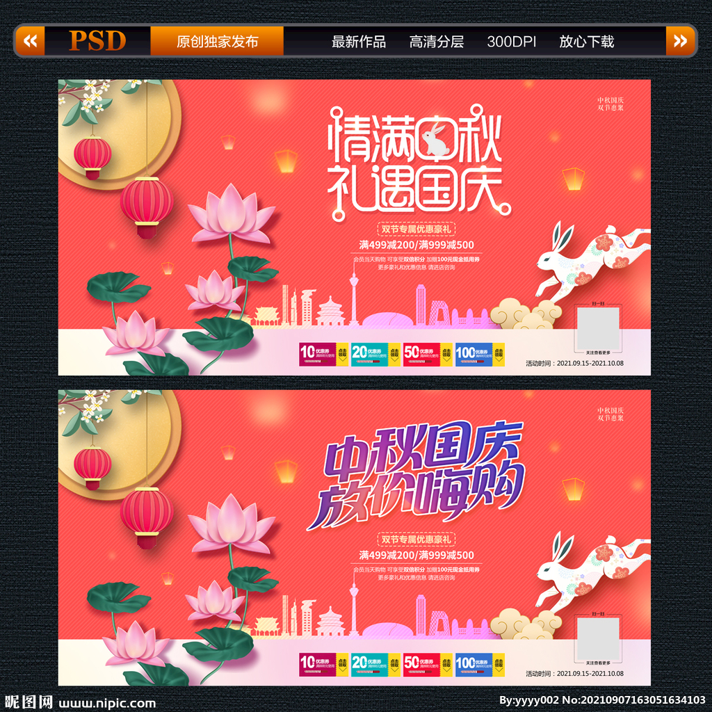 中秋国庆
