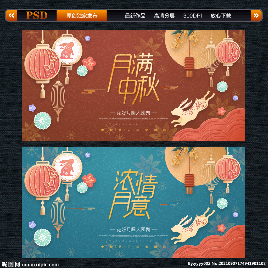 中秋节