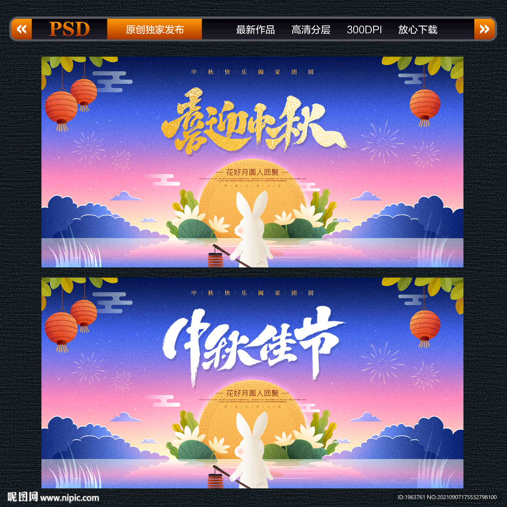 中秋节