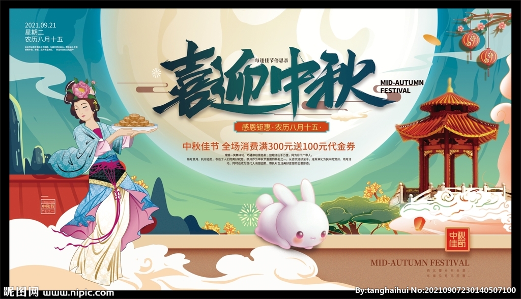 喜迎中秋