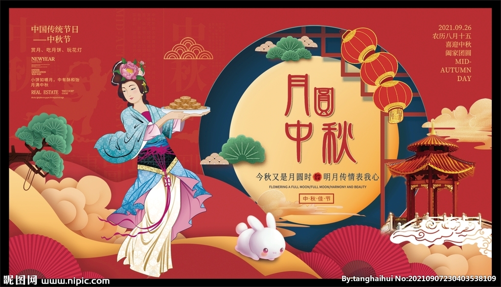 月圆中秋