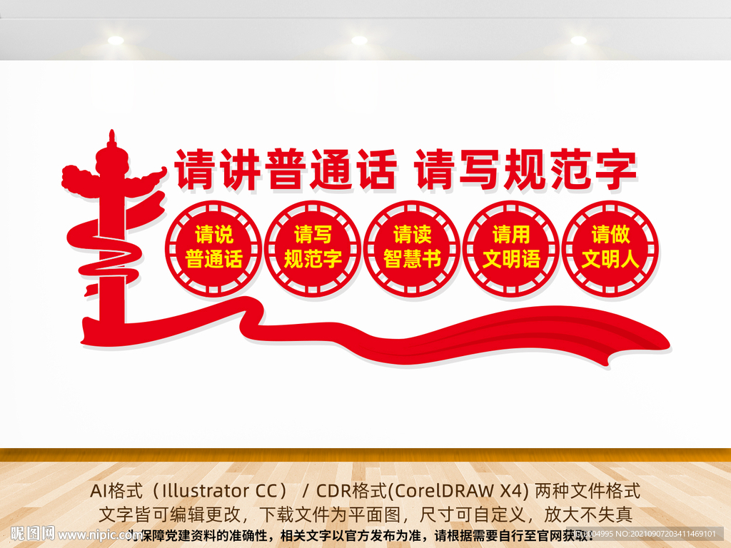 普通话