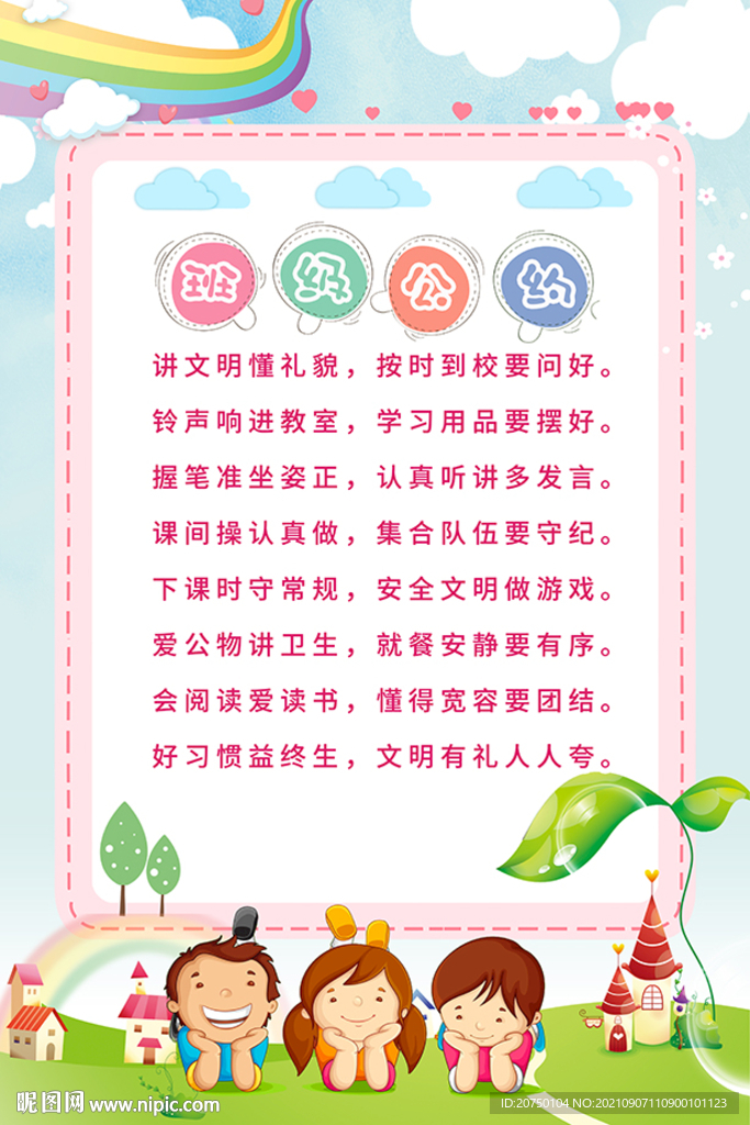 班级公约
