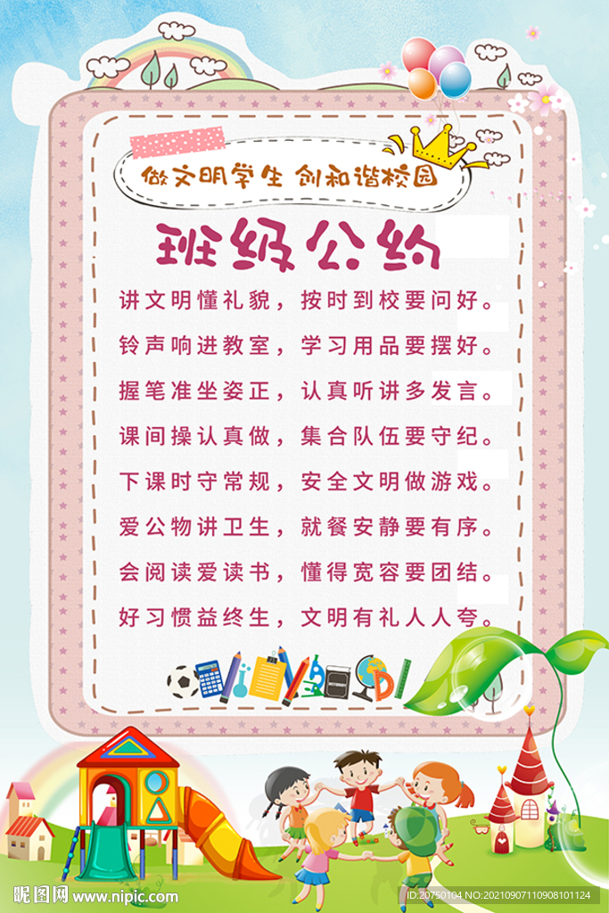 班级公约