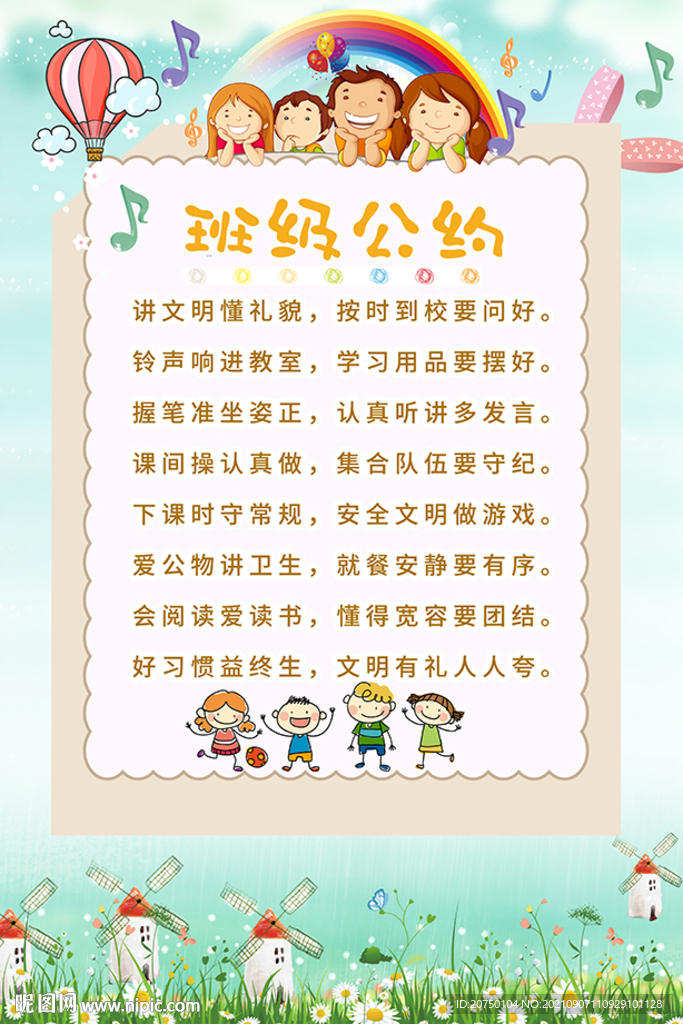 班级公约 